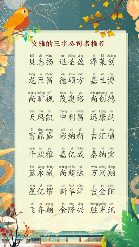 公司智能免费起名网