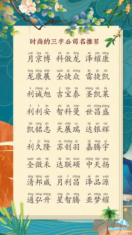 属兔人开公司命名