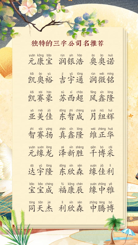 发财的公司名字