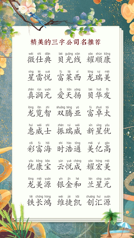 起四个字的公司名字