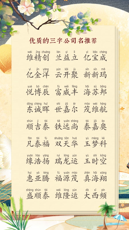 公司起名的千字文