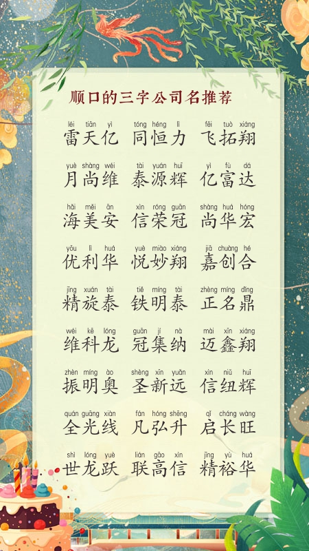 适合注册公司名字大全