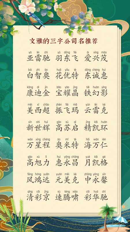 免费取公司名字