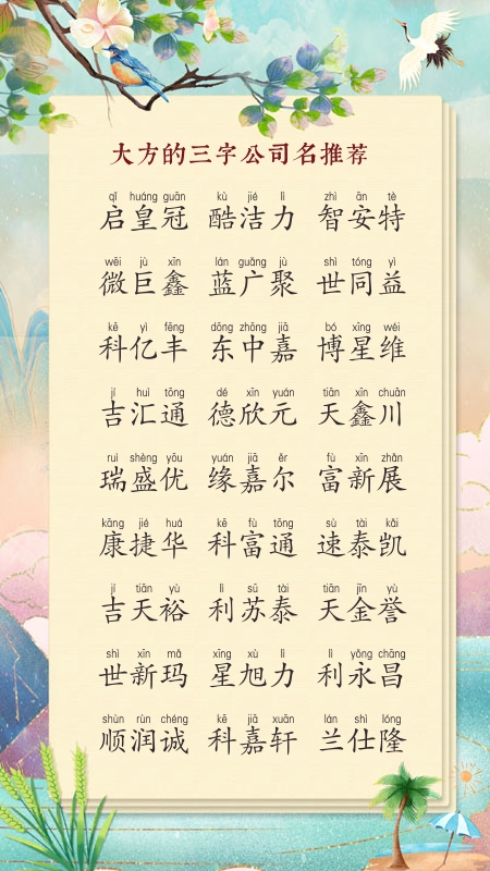 怎么给公司取个好名字
