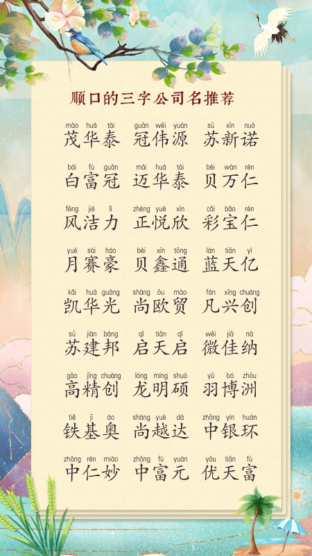 咨询公司取名字