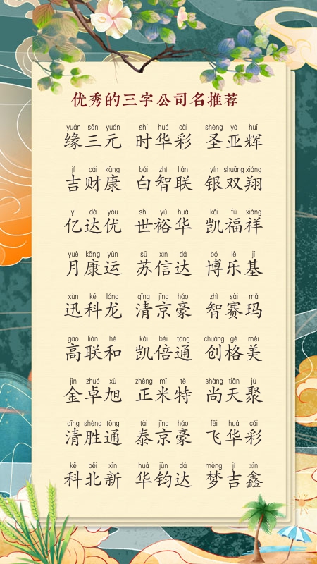 注册公司名字参考