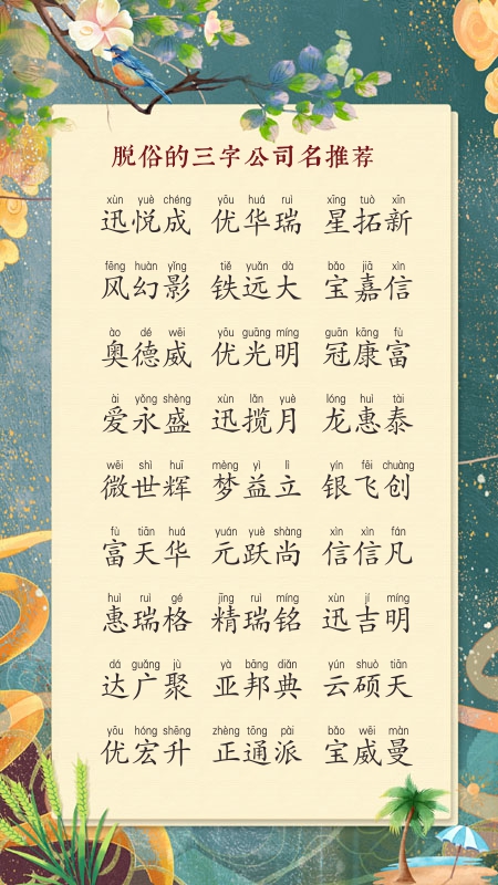 注册公司起什么名