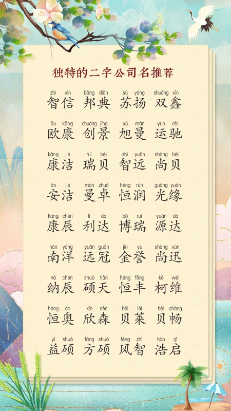 免费公司起名大全