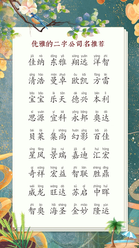 如何给公司起名字大全