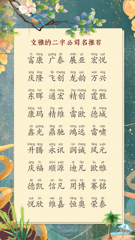 适合注册公司名字大全